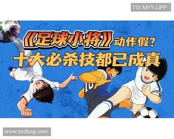 足球小将的梦想之旅从绿茵场到世界巅峰的热血传奇 足球小将的梦想之旅从绿茵场到世界巅峰的热血传奇