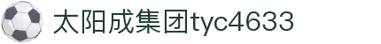 太阳成集团·tyc4633(中国)有限公司-搜狗百科
