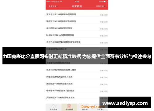 中国竞彩比分直播网实时更新精准数据 为您提供全面赛事分析与投注参考