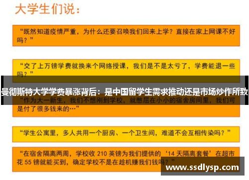 曼彻斯特大学学费暴涨背后：是中国留学生需求推动还是市场炒作所致