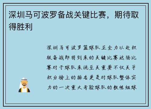深圳马可波罗备战关键比赛，期待取得胜利