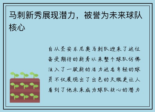 马刺新秀展现潜力，被誉为未来球队核心