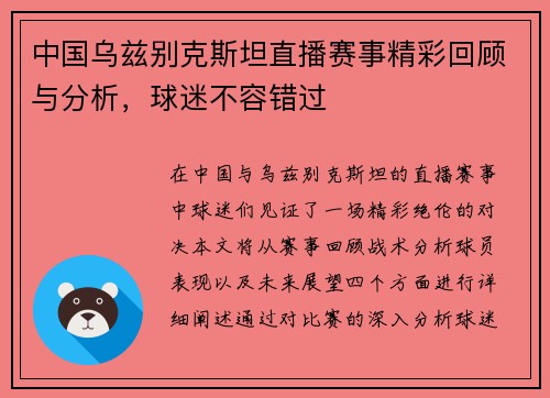 中国乌兹别克斯坦直播赛事精彩回顾与分析，球迷不容错过