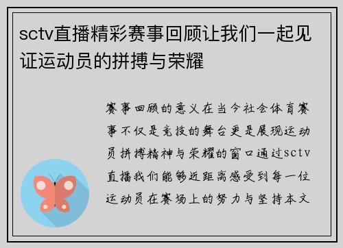 sctv直播精彩赛事回顾让我们一起见证运动员的拼搏与荣耀