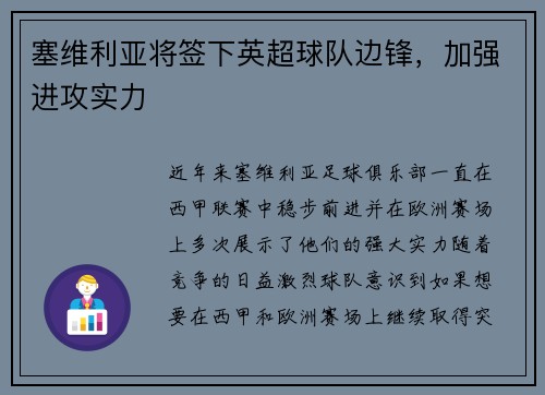 塞维利亚将签下英超球队边锋，加强进攻实力