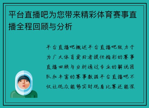 平台直播吧为您带来精彩体育赛事直播全程回顾与分析