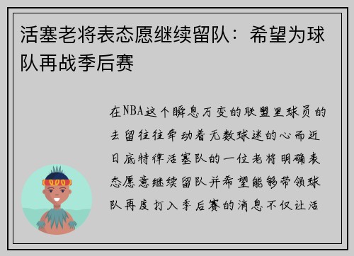 活塞老将表态愿继续留队：希望为球队再战季后赛